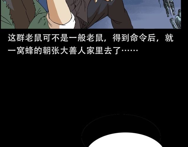第150话   阎老九之疫鬼104