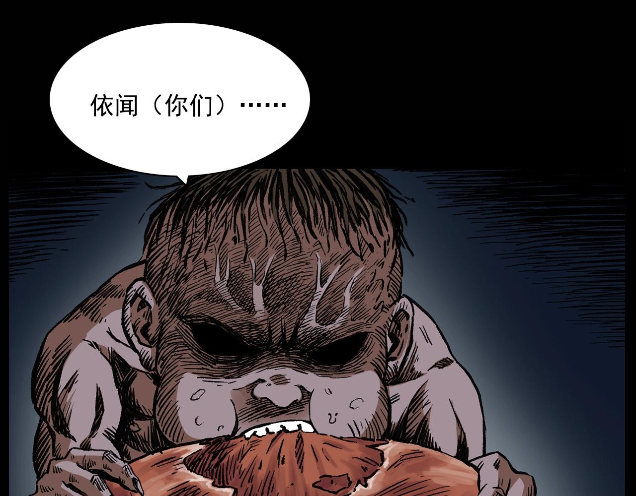 第174话  阎老九之鬼井75