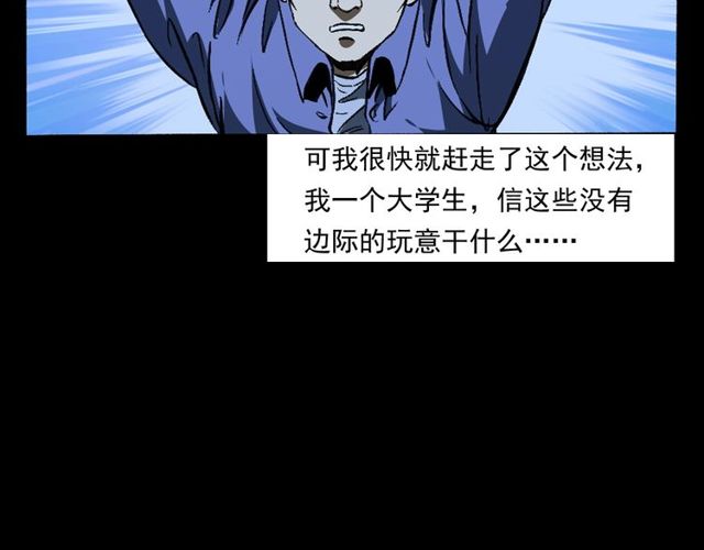 第155话  午夜场之不信邪68
