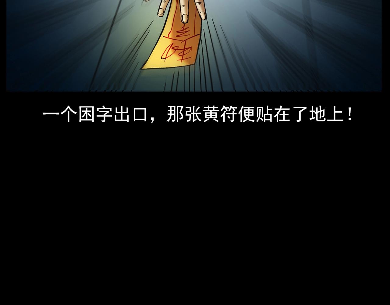 第196话 阎老九之抓捕食人鬼101
