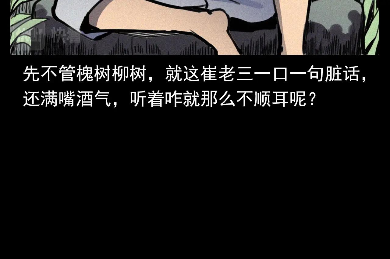 第331话 村里的僵尸事件 上63