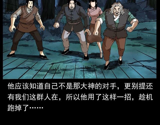 第146话  阎老九之黄泉领主71