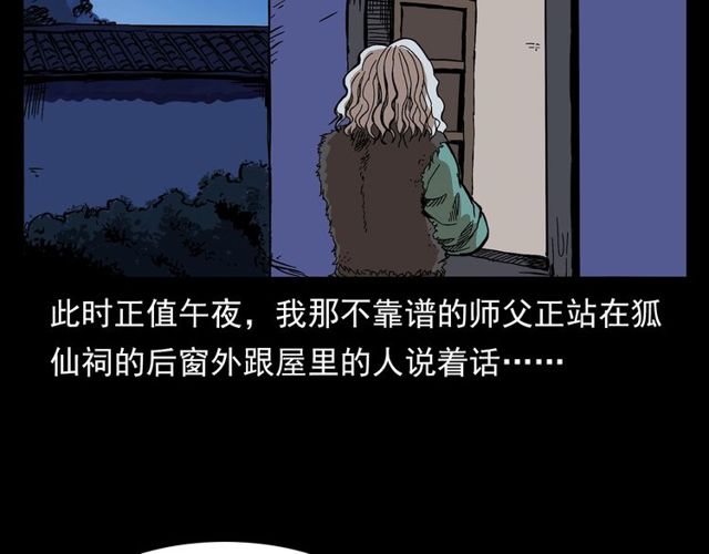 第138话  黑伞女人8