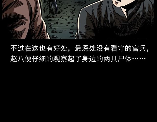第168话  阎老九之活死人墓108