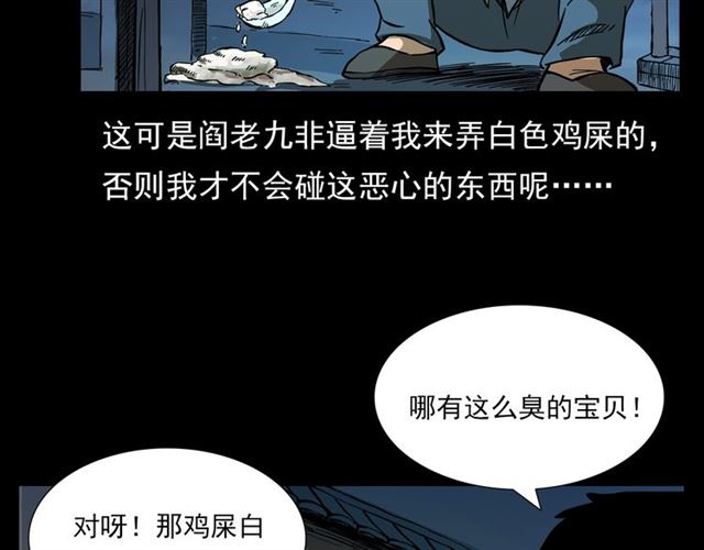 第108话 棺材匠！6