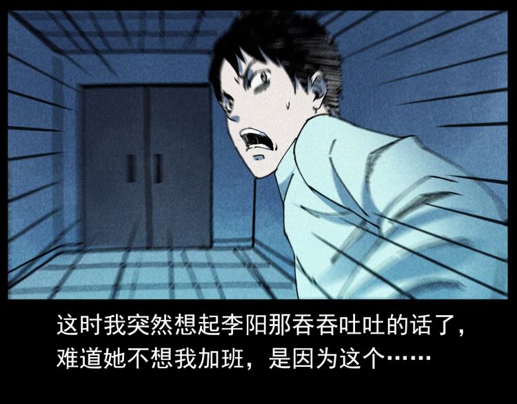 第296话 办公室诡影70