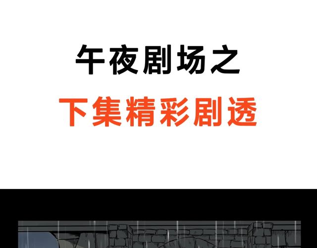 第171话 午夜场之偷窥106