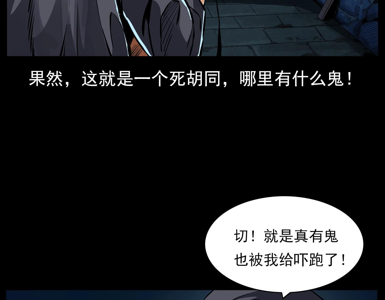 第184话 阎老九之妖女的陷阱109