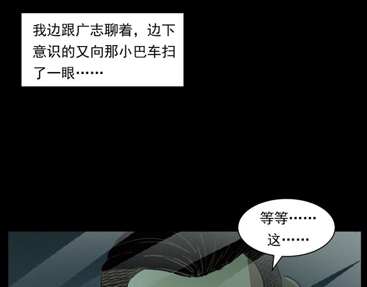 第262话 幽灵公交31