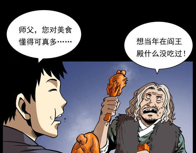第172话   阎老九之大头鬼134
