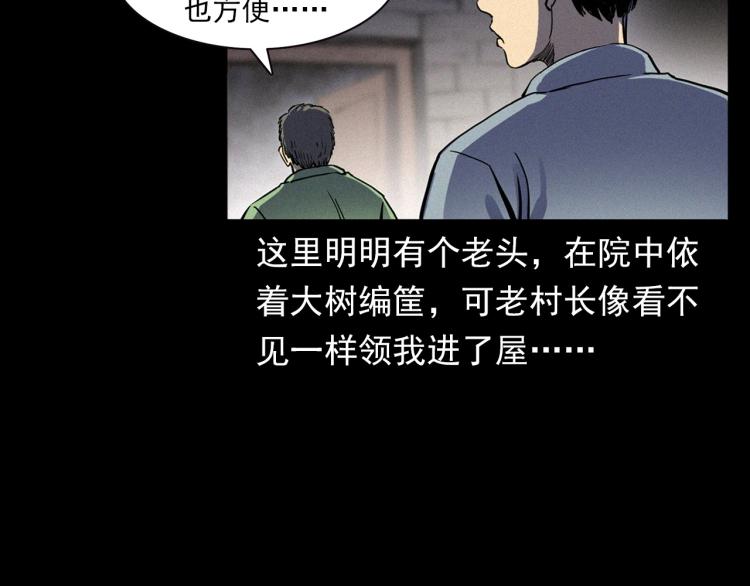 第325话 阴阳人崔老三8