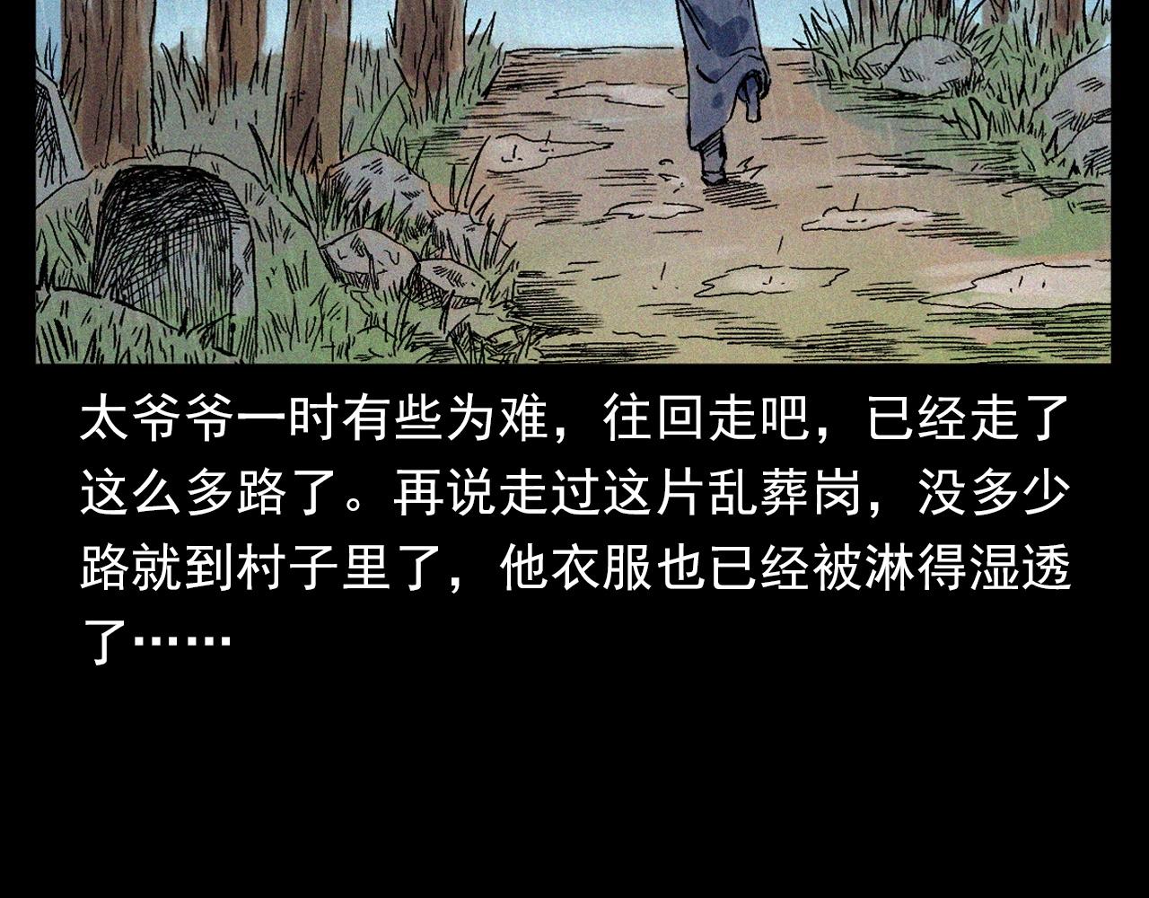 第375话 鬼娶妻11