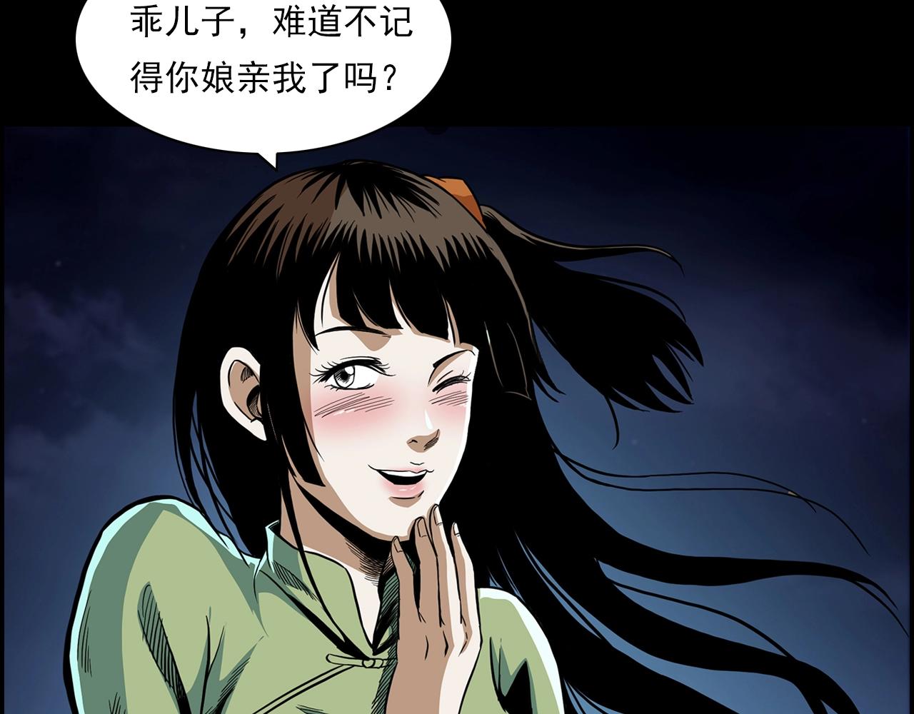 第194话  阎老九之阴阳使者45