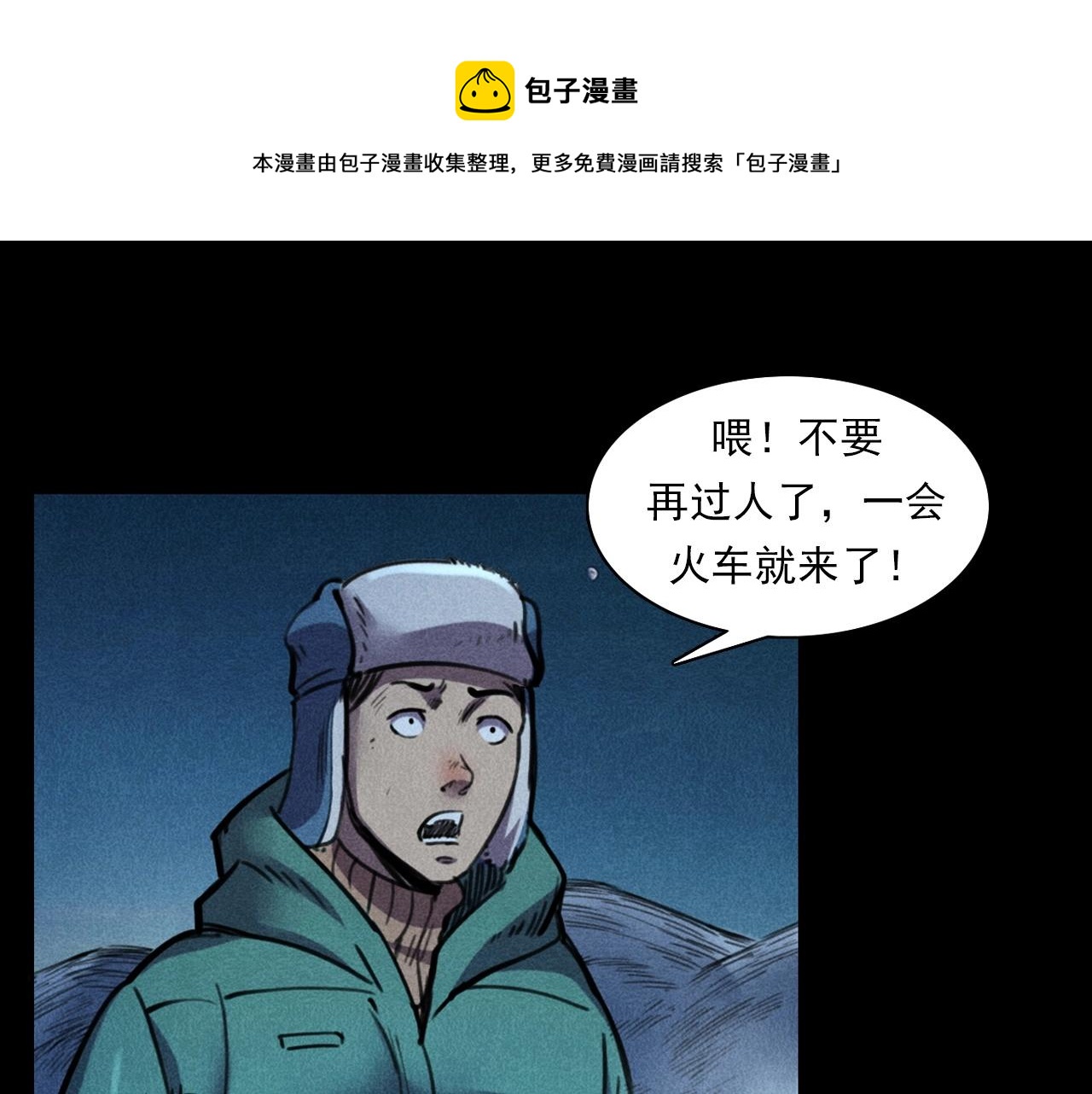 第402话 铁路魅影32