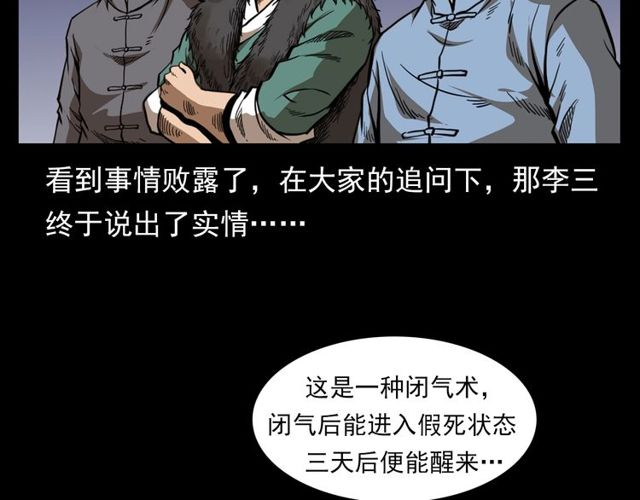 第114话 闭气术！90