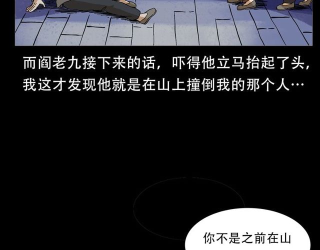 第150话   阎老九之疫鬼134