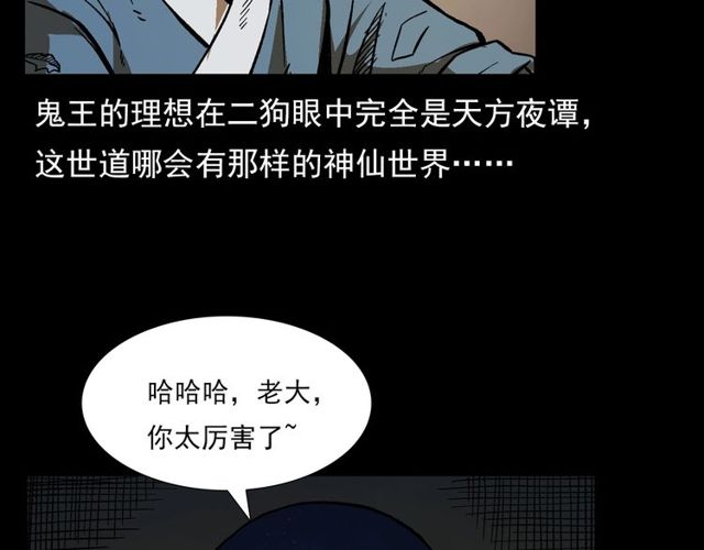 第103话 鬼王传137
