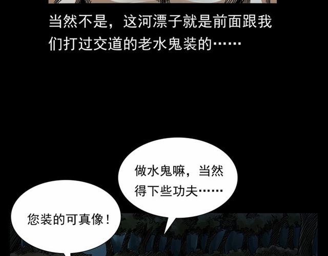 第166话  午夜场之河漂子77