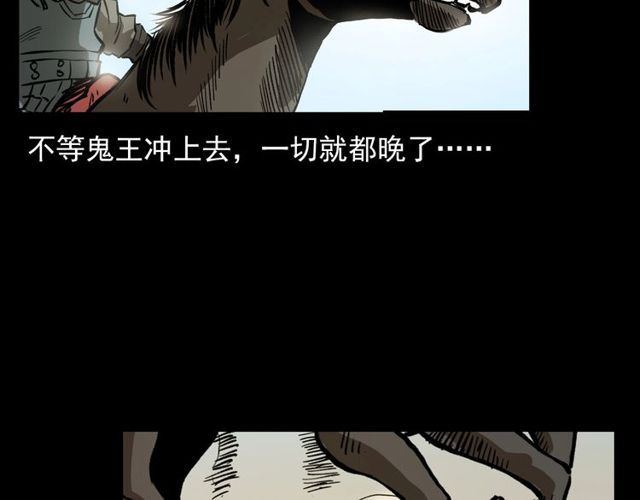 第103话 鬼王传103