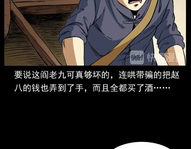 第152话  阎老九之人之祸53