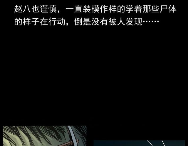 第168话  阎老九之活死人墓105