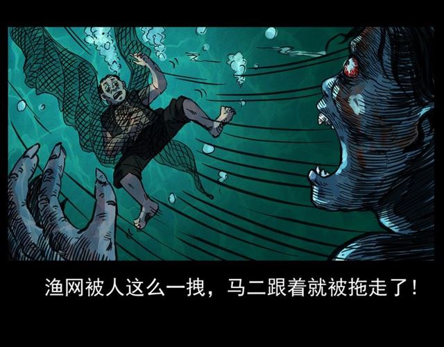 第156话  阎老九之水鬼82