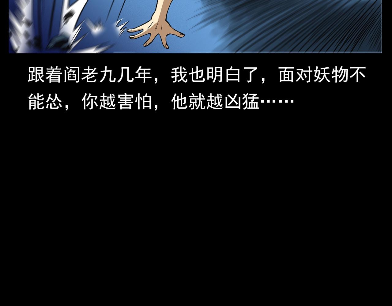 第196话 阎老九之抓捕食人鬼62