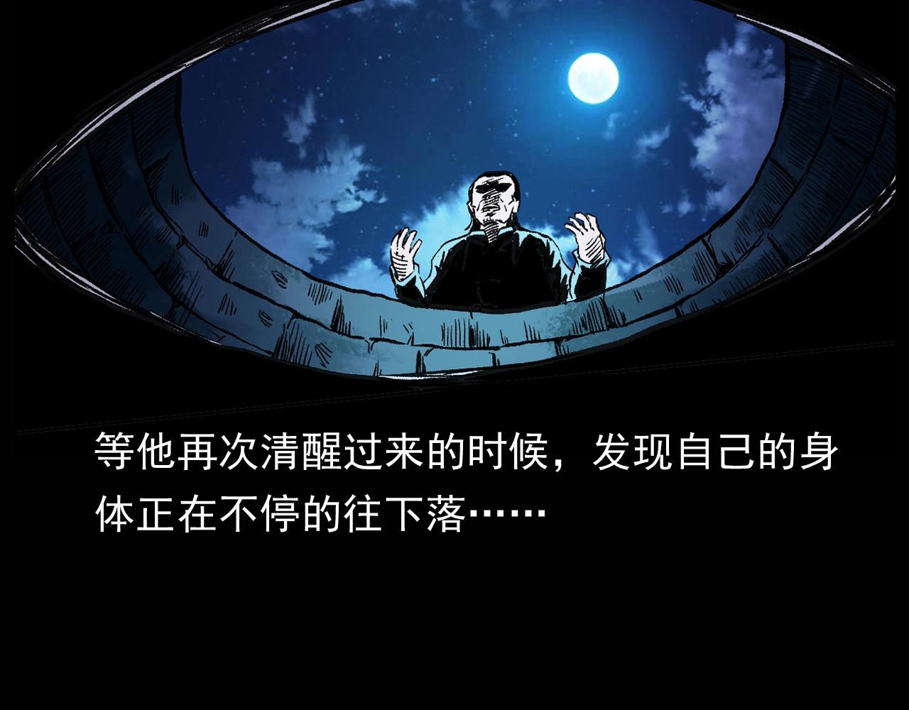 第174话  阎老九之鬼井121