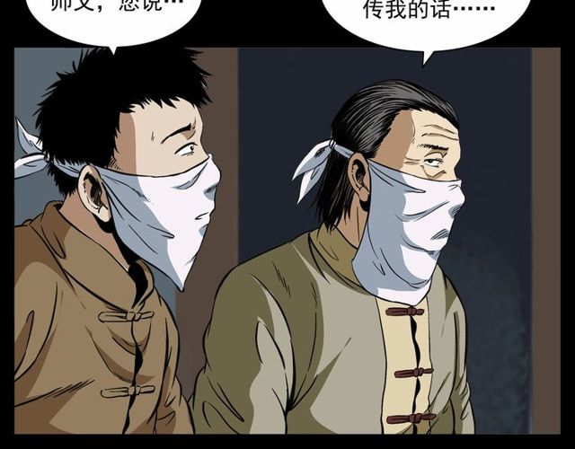 第152话  阎老九之人之祸43