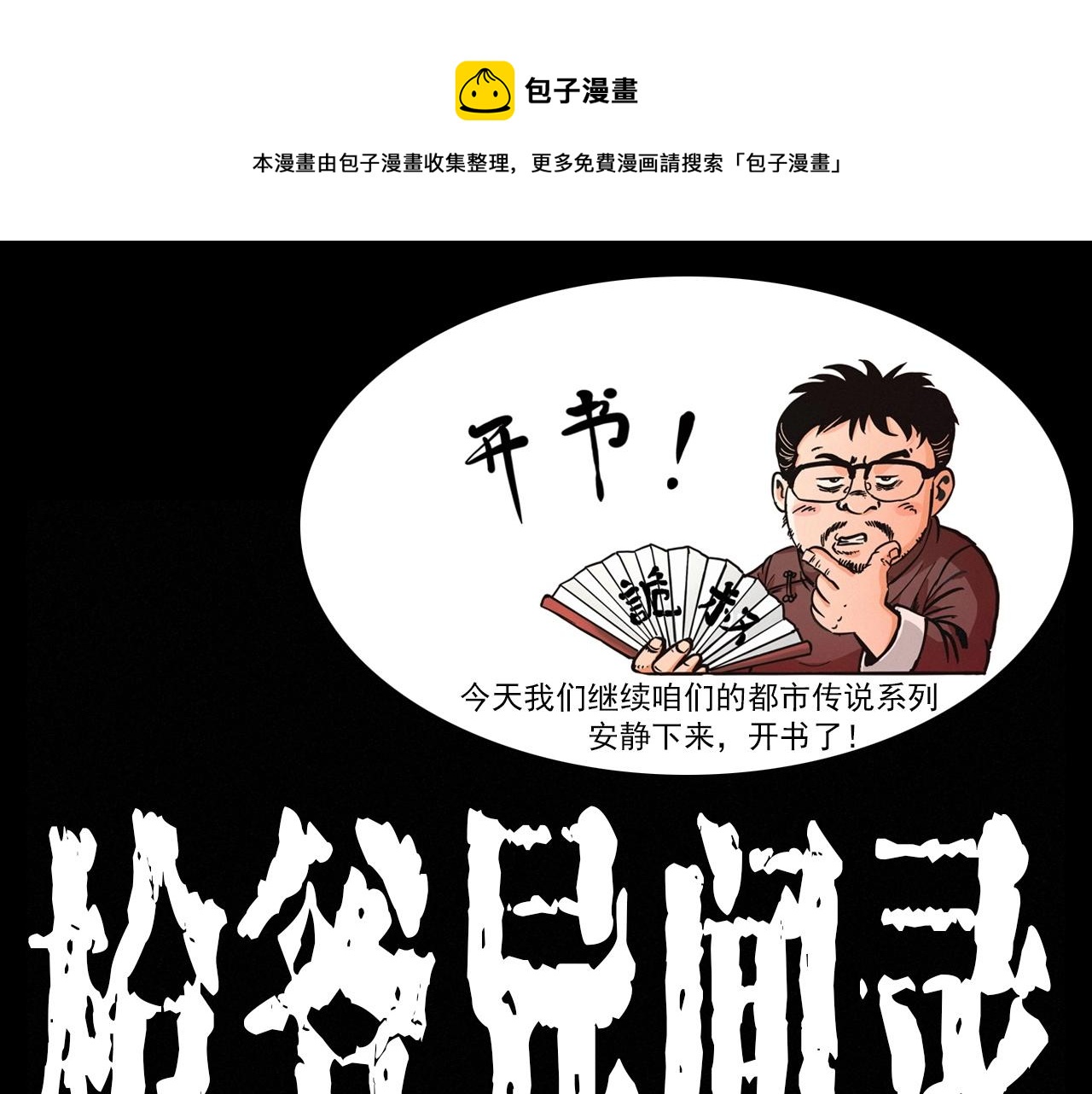 第258话 凶宅历史0