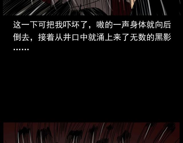 第148话   阎老九之枯井130