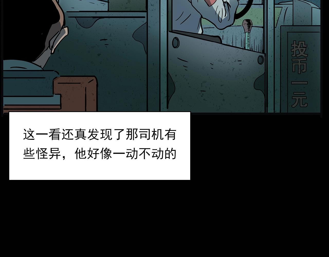第195话午夜场之最后一班公车28