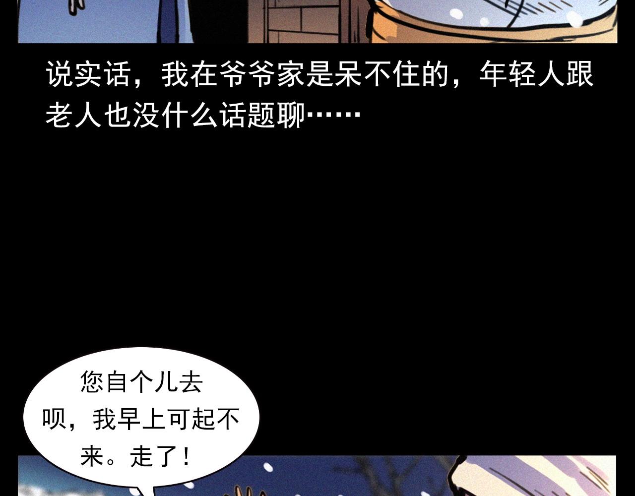 第339话 雪夜诡事10