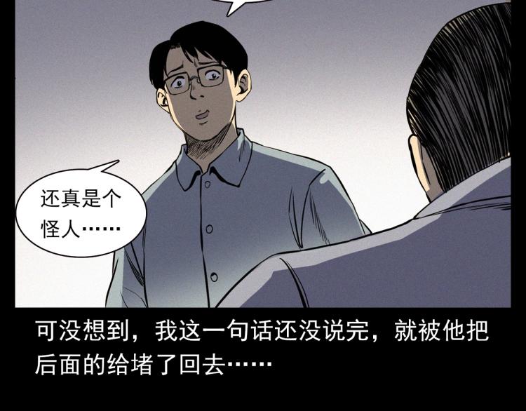 第325话 阴阳人崔老三32