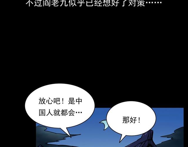 第162话  阎老九之阴兵借道123