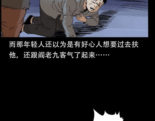 第150话   阎老九之疫鬼124