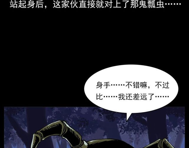 第134话  鬼飘虫85