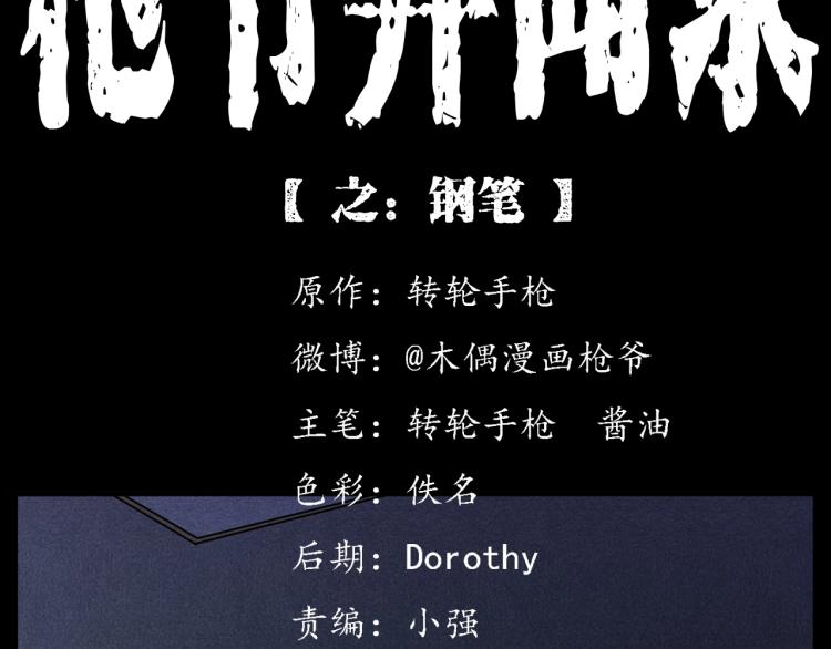 第320话 钢笔1