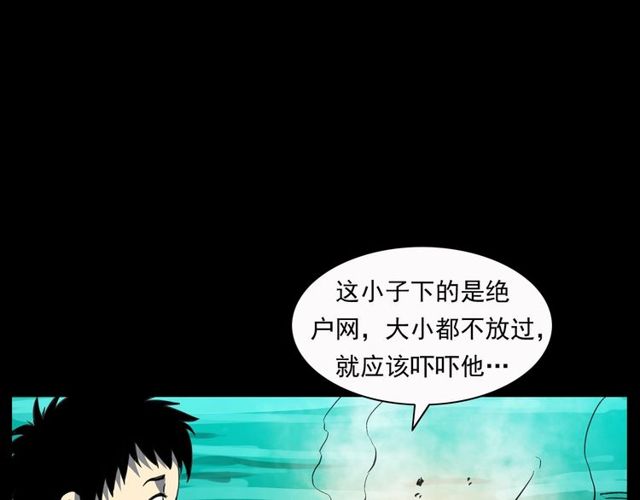 第156话  阎老九之水鬼100