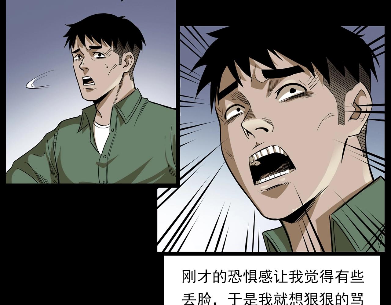 第177话 午夜场之村里的疯子75