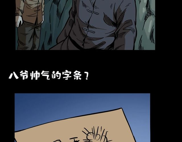 第168话  阎老九之活死人墓182