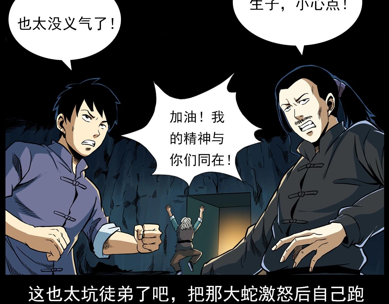 第192话  阎老九之守墓妖109