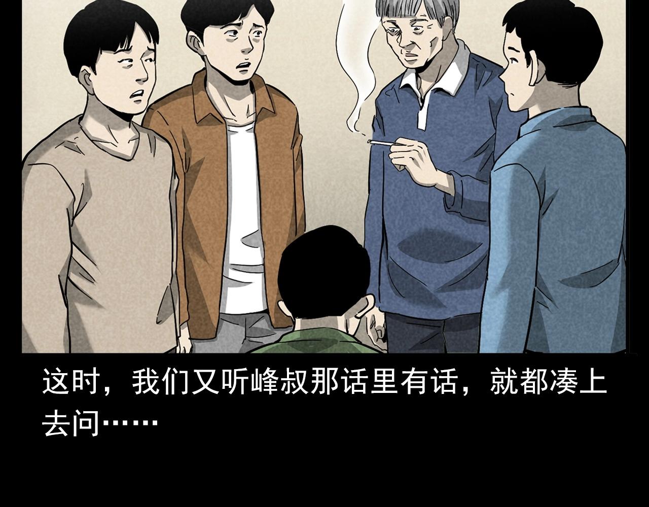 第381话 荒村诡事89