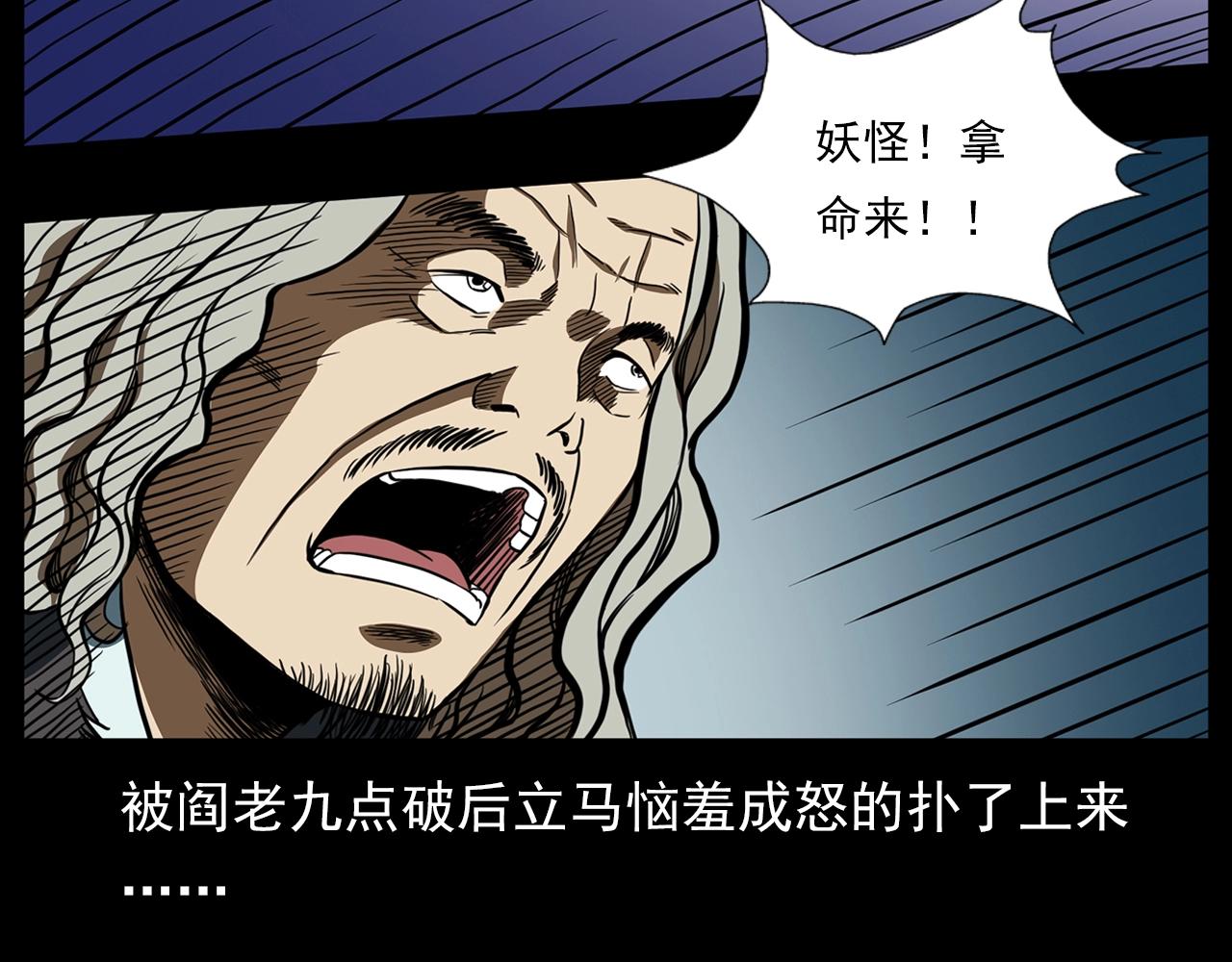 第192话  阎老九之守墓妖105