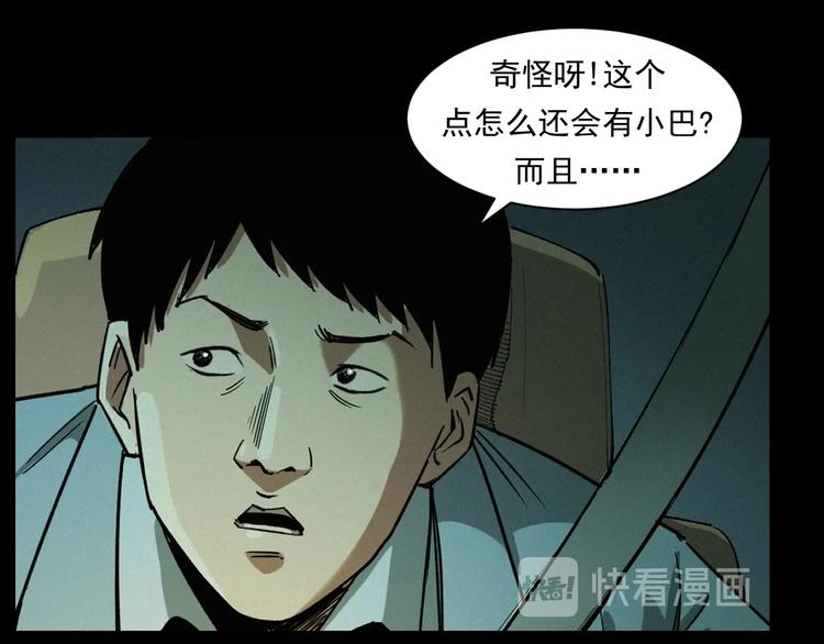第262话 幽灵公交27