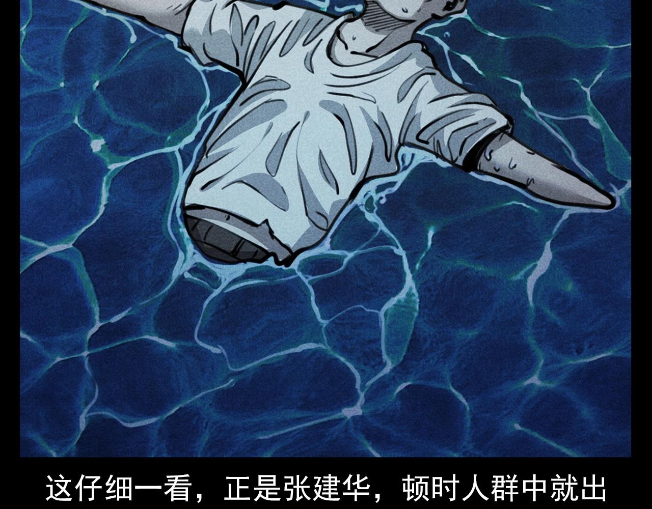 第354话 捞尸92