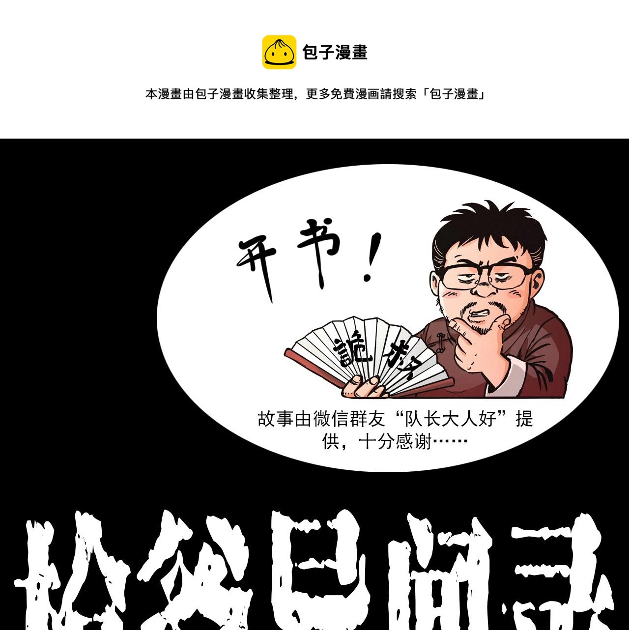 第334话 白仙医0