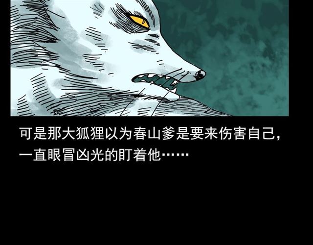 第113话 猎狐人！59