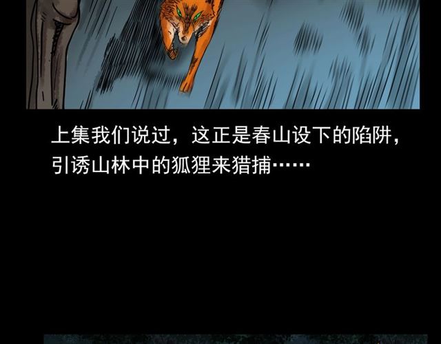 第113话 猎狐人！14