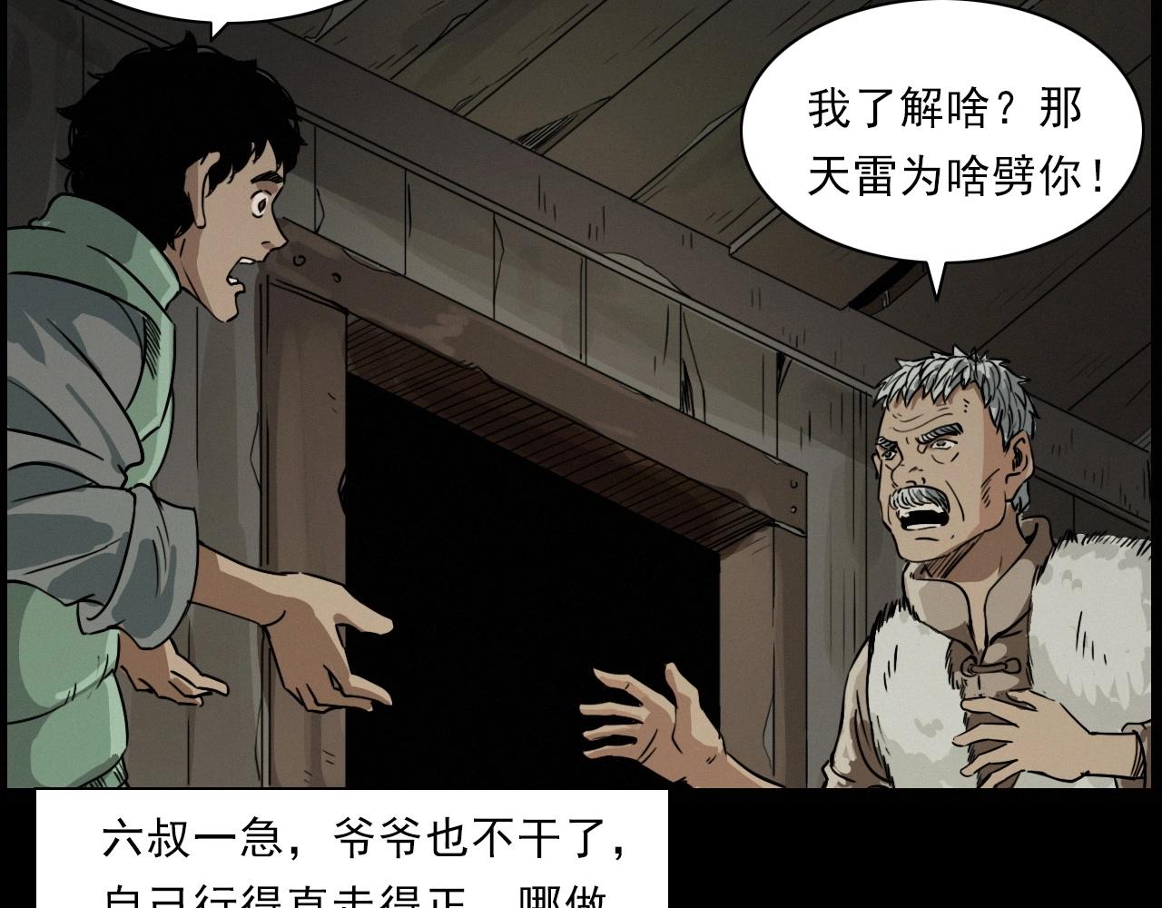 第222话 天雷劈向谁80